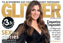 Πώς εξαφάνισε το λίπος η Σταματίνα Τσιμτσιλή;